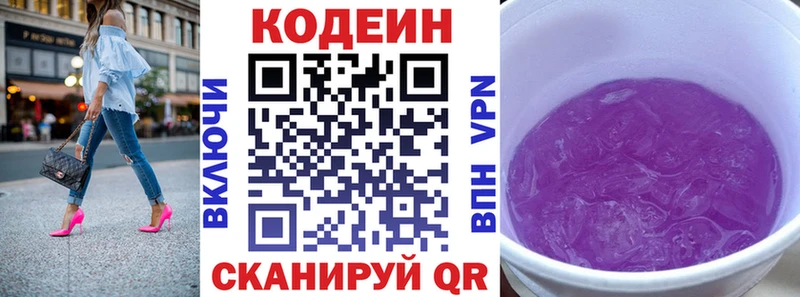 сколько стоит МЕГА ТОР Кодеин напиток Lean (лин) Верея